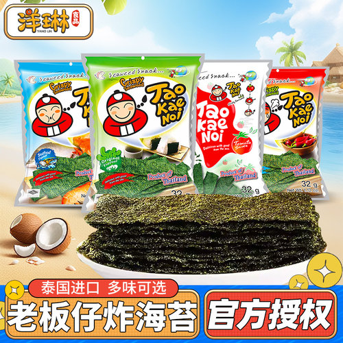 泰国进口炸海苔28g老板仔