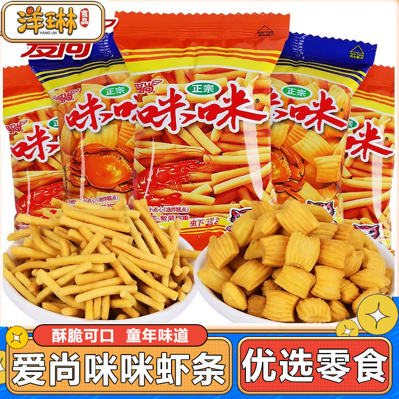 爱尚咪咪虾味条360g怀旧小零食