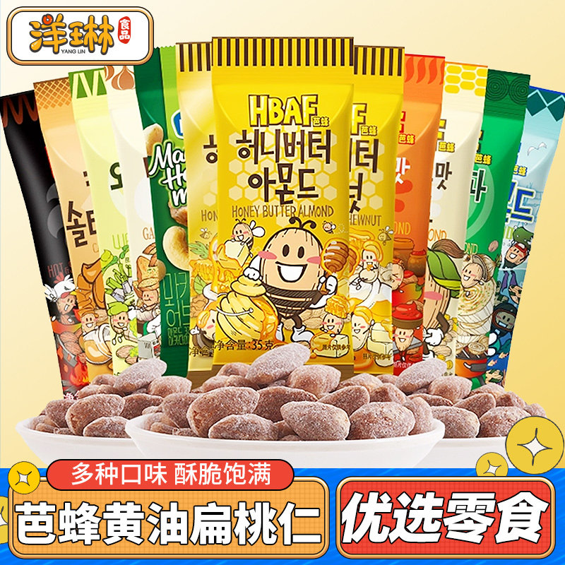 hbaf芭蜂蜂蜜黄油扁桃仁山葵味坚果休闲小吃追剧韩国零食腰果年货