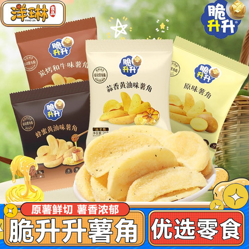 脆升升薯角蜂蜜黄油味解馋小零食