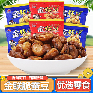 金联豆蚕豆兰花豆休闲零食8090松松豆35g 30包旗舰店炒货胡豆小吃