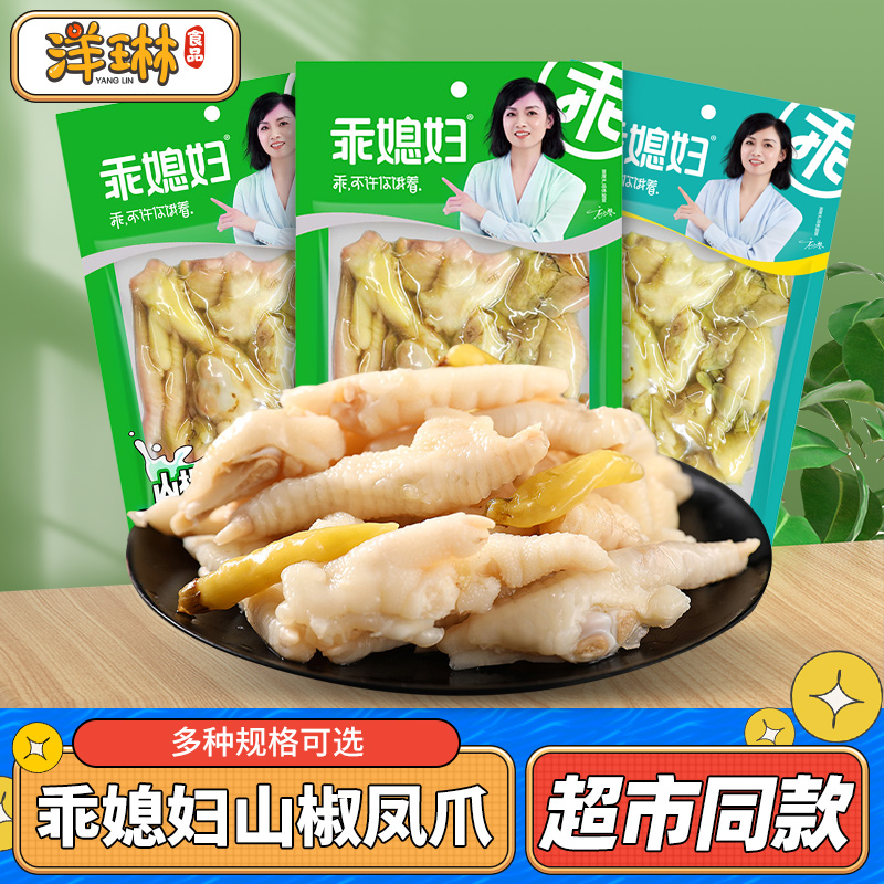 乖媳妇泡椒凤爪70g 重庆野山椒鸡爪独立包装休闲零食小吃解馋爪子