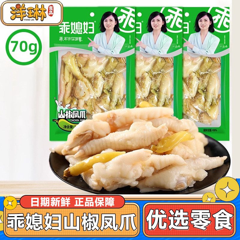 乖媳妇山椒凤爪12包泡椒鸡爪批发鸡脚开袋即食零食品小吃重庆特产