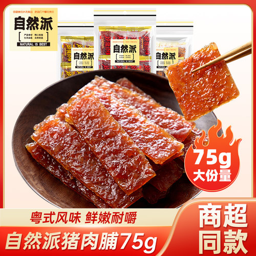 自然派猪肉脯手撕肉干