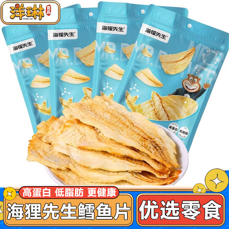 海狸先生香烤鳕鱼片烤鱼片香烤即食鱼干海味追剧零食小吃休闲食品