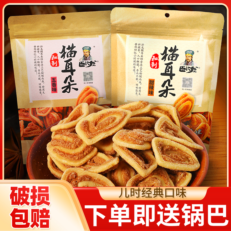 卧龙猫耳朵8090后怀旧零食