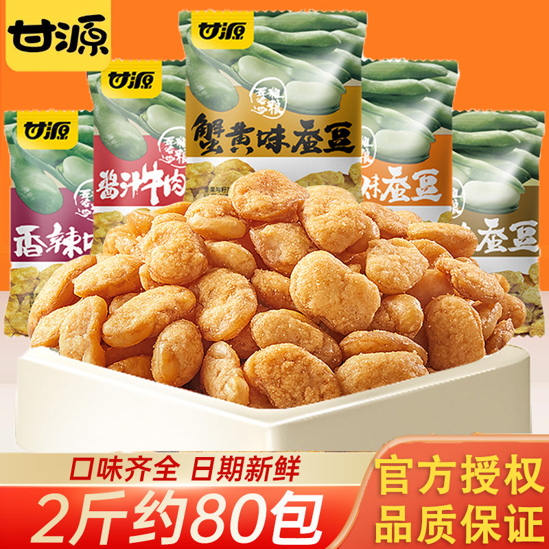 甘源蟹黄味蚕豆仁500g*2袋小零食休闲小吃兰花豆坚果炒货小包年货,零食/坚果/特产,豆类制品,淘宝优惠券,粉丝福利购,淘宝优惠卷