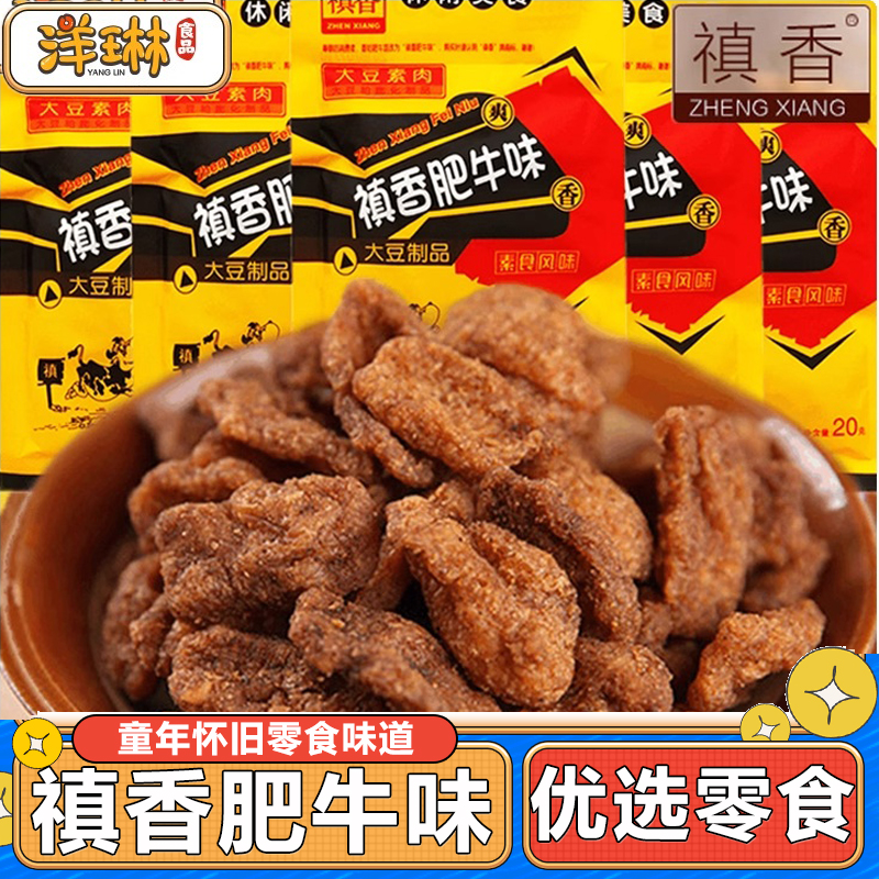 禛香香菇素肥牛30包微辣素肉零食8090童年怀旧小吃辣条真香食品