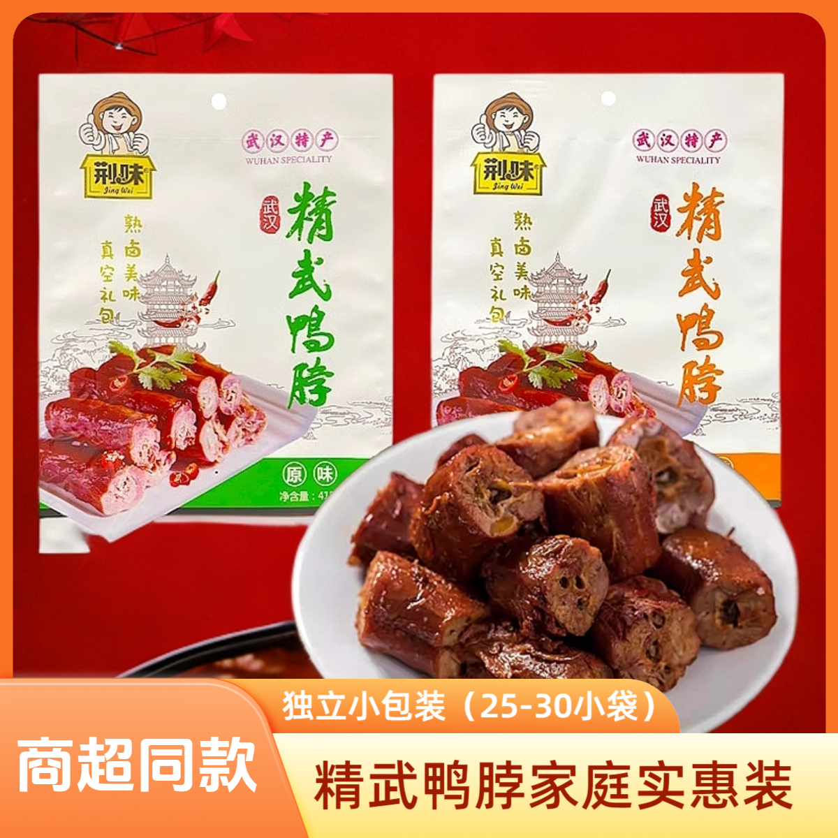 湖北卤味精武卤味湖北特产