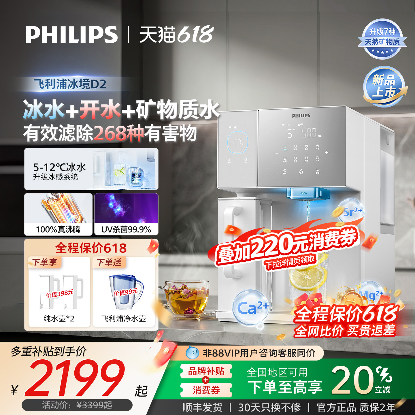 飞利浦即热饮水机冰境D2家用制冷冰水热水净水器台式直饮净饮机