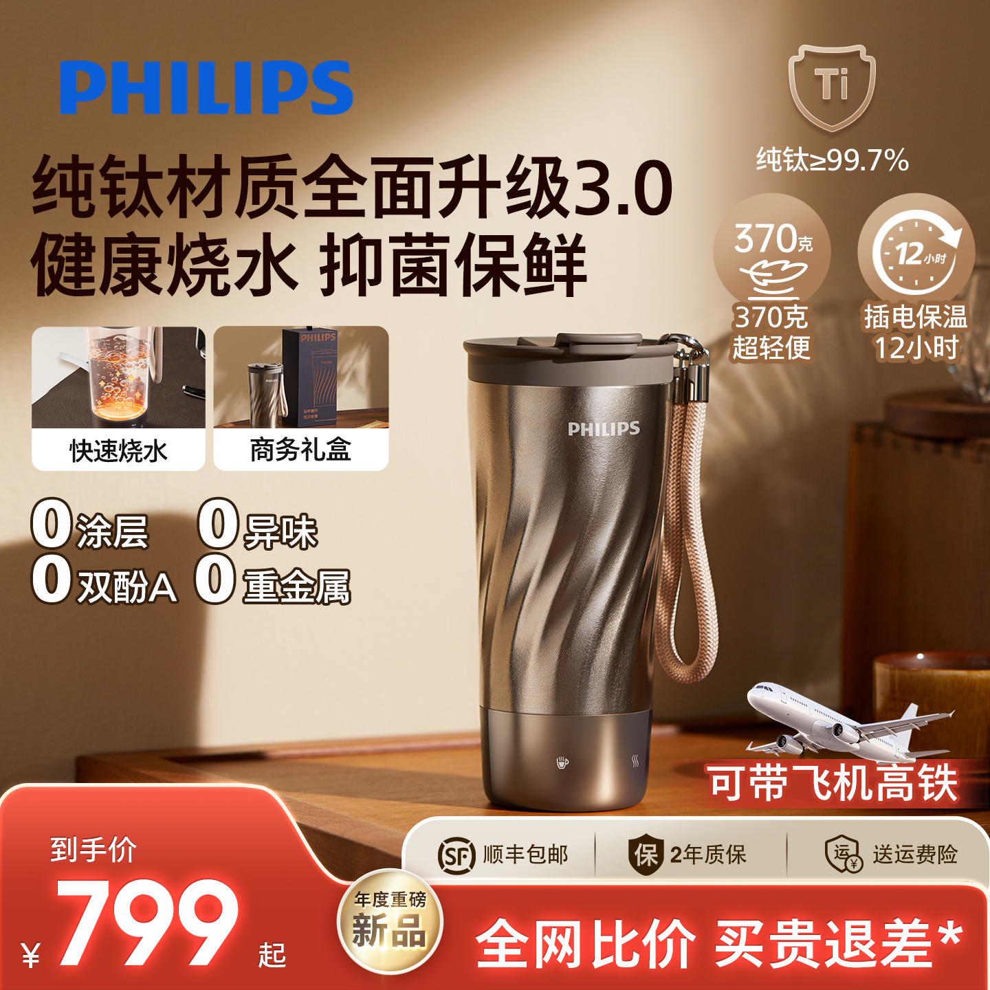 飞利浦纯钛烧水杯便携式电热杯