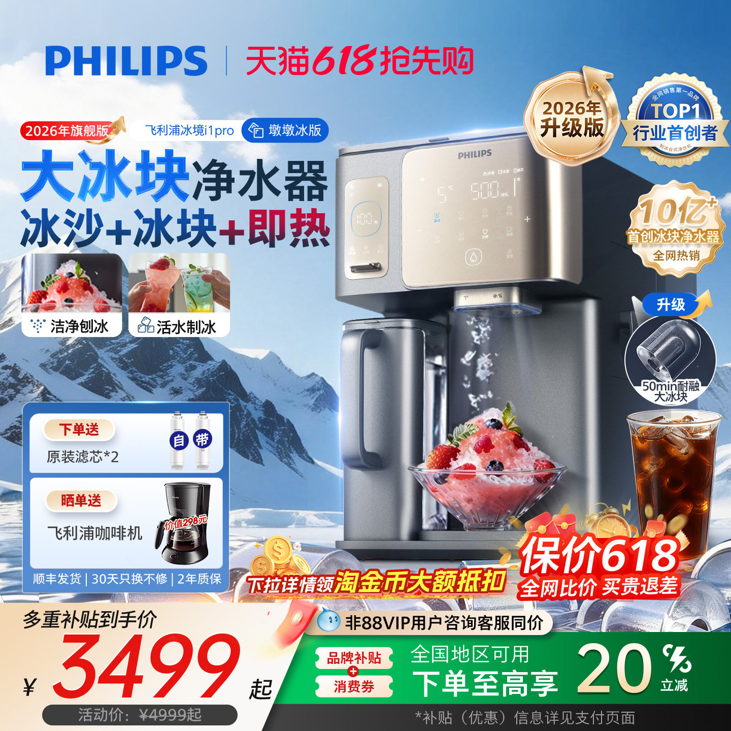 飞利浦冰境i1pro净水器台式大冰块冰沙即热直饮水机制冰冷净饮机