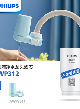 飞利浦净水龙头滤芯AWP312 净水滤芯滤水器 AWP3611龙头通用3只装