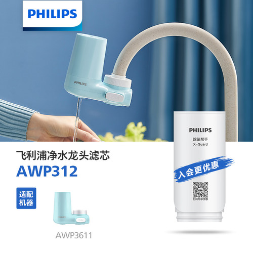 飞利浦滤芯AWP312适用于AWP3611