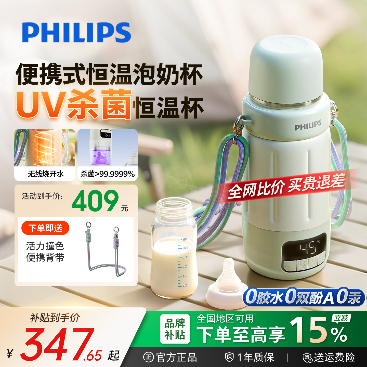 飞利浦恒温泡奶杯婴儿烧水杯冲泡奶粉无线便携杀菌保温电热水壶,厨房电器,调奶器/恒温调奶杯,淘宝优惠券,粉丝福利购,淘宝优惠卷