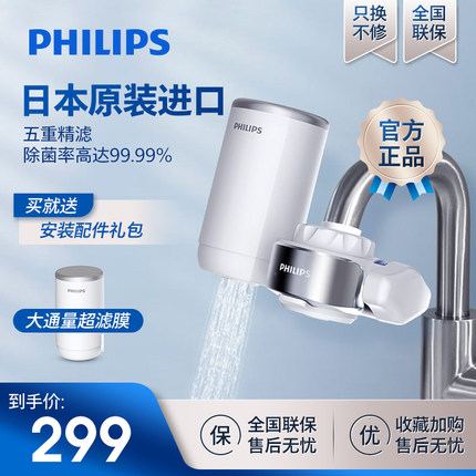 飞利浦水龙头净水器过滤器家用厨房自来水净化器前置滤水器净水机