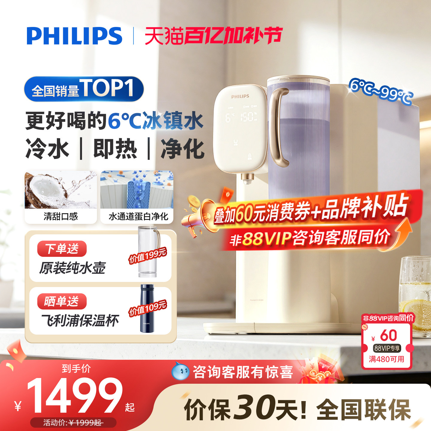 飞利浦免安装净水器冰水家用即热速冷直饮制冷加热一体净饮机6854