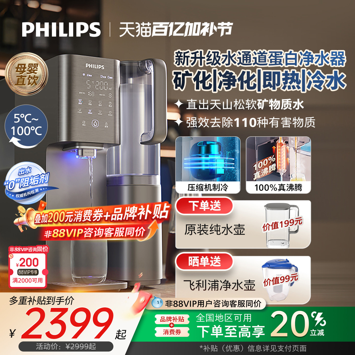 飞利浦制冷即热台式净饮水机自来水冷热一体净水器矿物质冰水D1