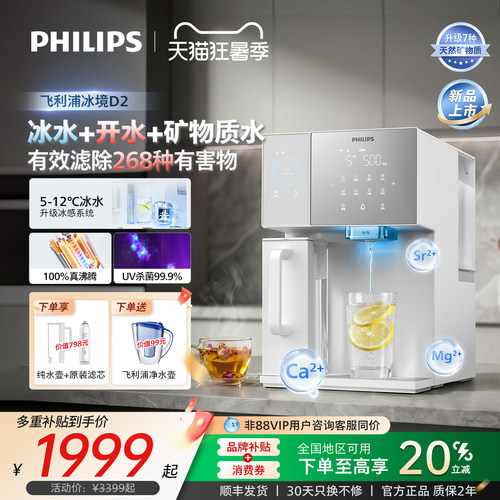 冷热全能净饮机升级7种矿物质