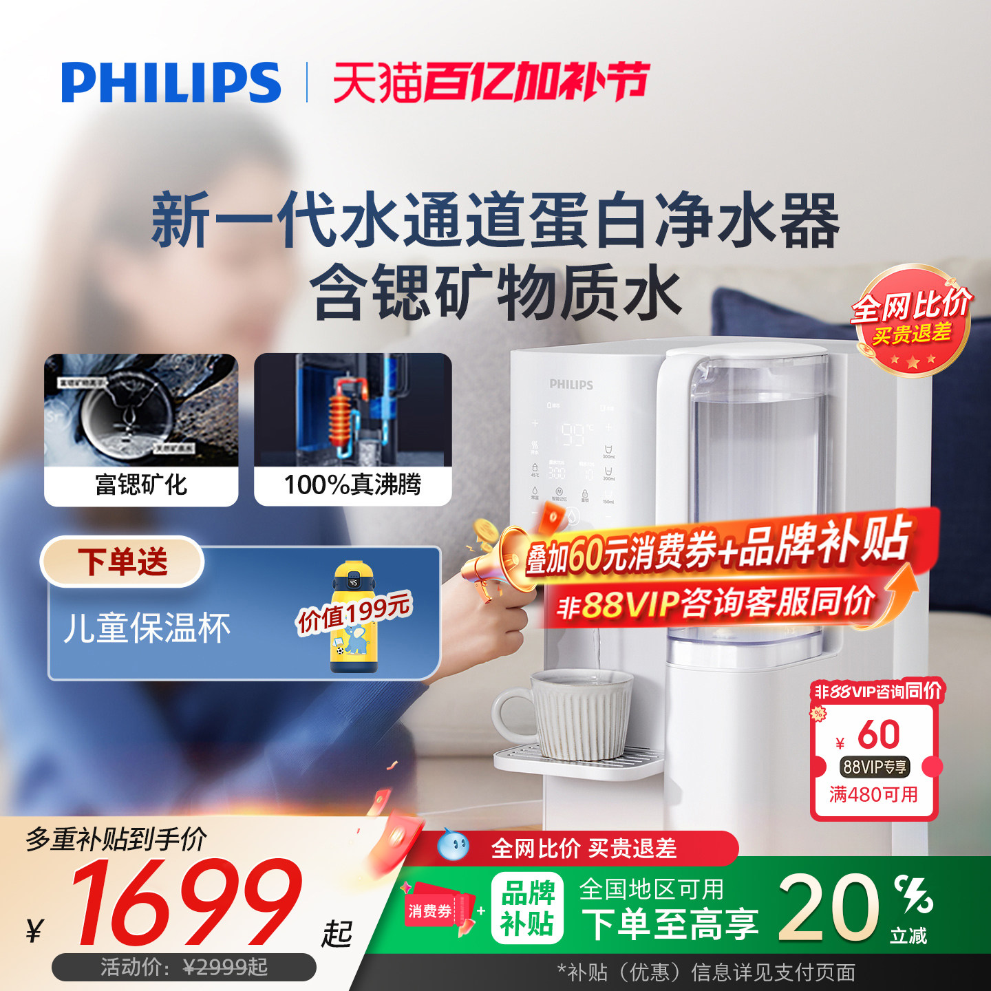 飞利浦矿泉直饮台式免安装净水器家用即热式饮水机加热一体净饮机