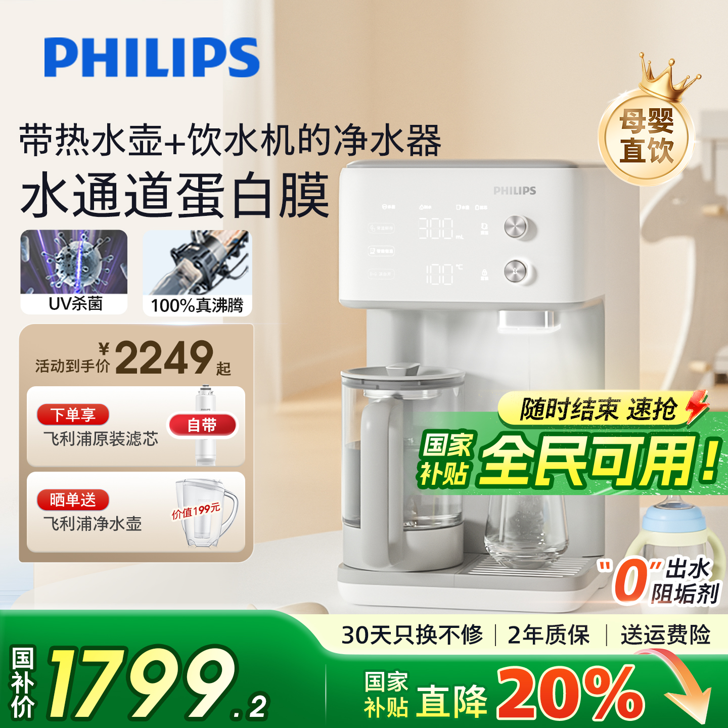 飞利浦免安装直饮即热一体净饮机