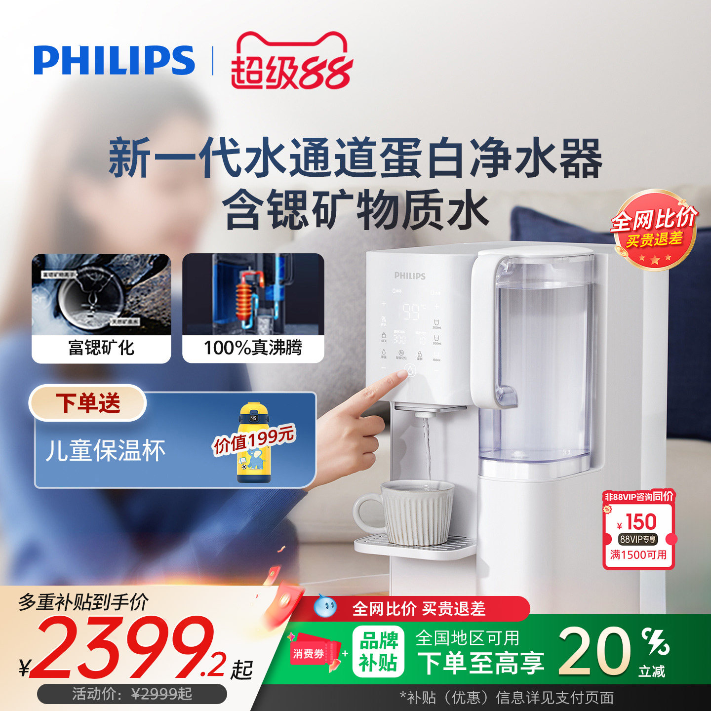 飞利浦矿泉直饮台式免安装净水器家用即热式饮水机加热一体净饮机