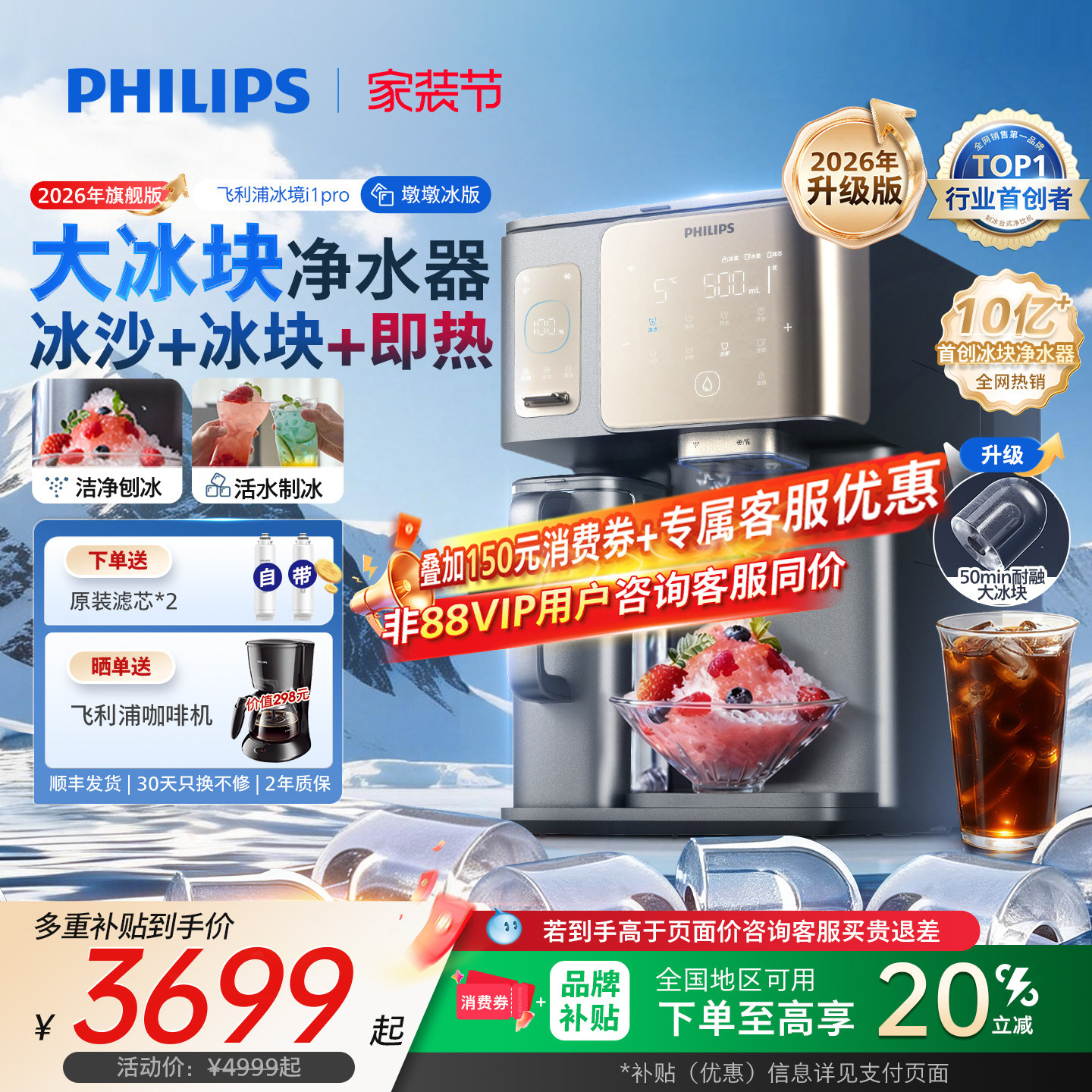 飞利浦冰境i1pro净水器台式大冰块冰沙即热直饮水机制冰冷净饮机