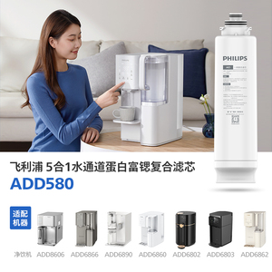 飞利浦净饮复合原装滤芯ADD580适用ADD6860/ADD6802/ADD6866/6803