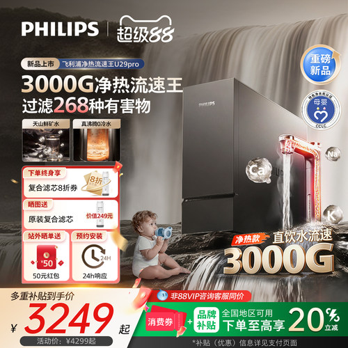 飞利浦加热净水器3000G流速王直饮家用厨房反渗透净热一体U29pro