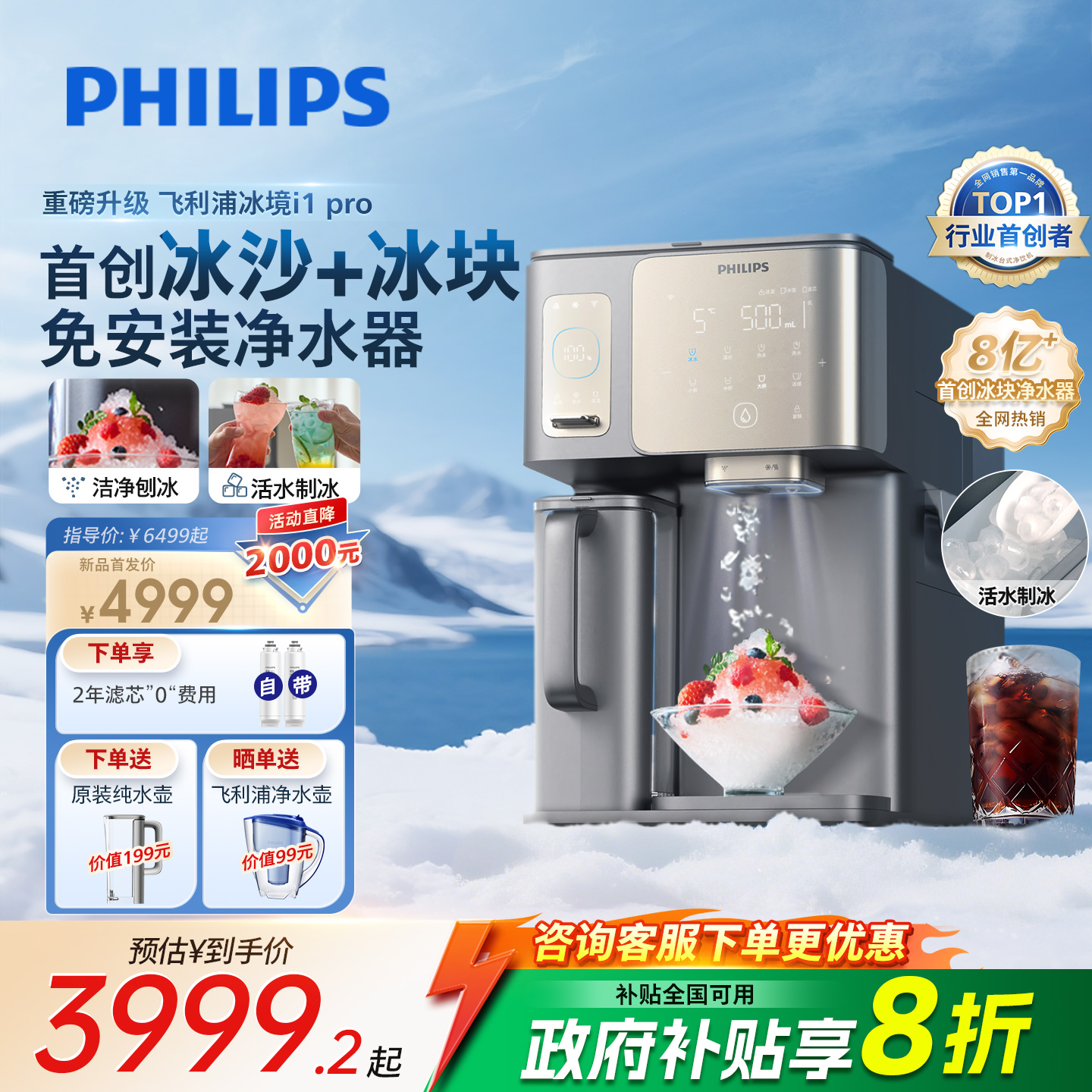 飞利浦首创冰沙冰块制冷即热一体