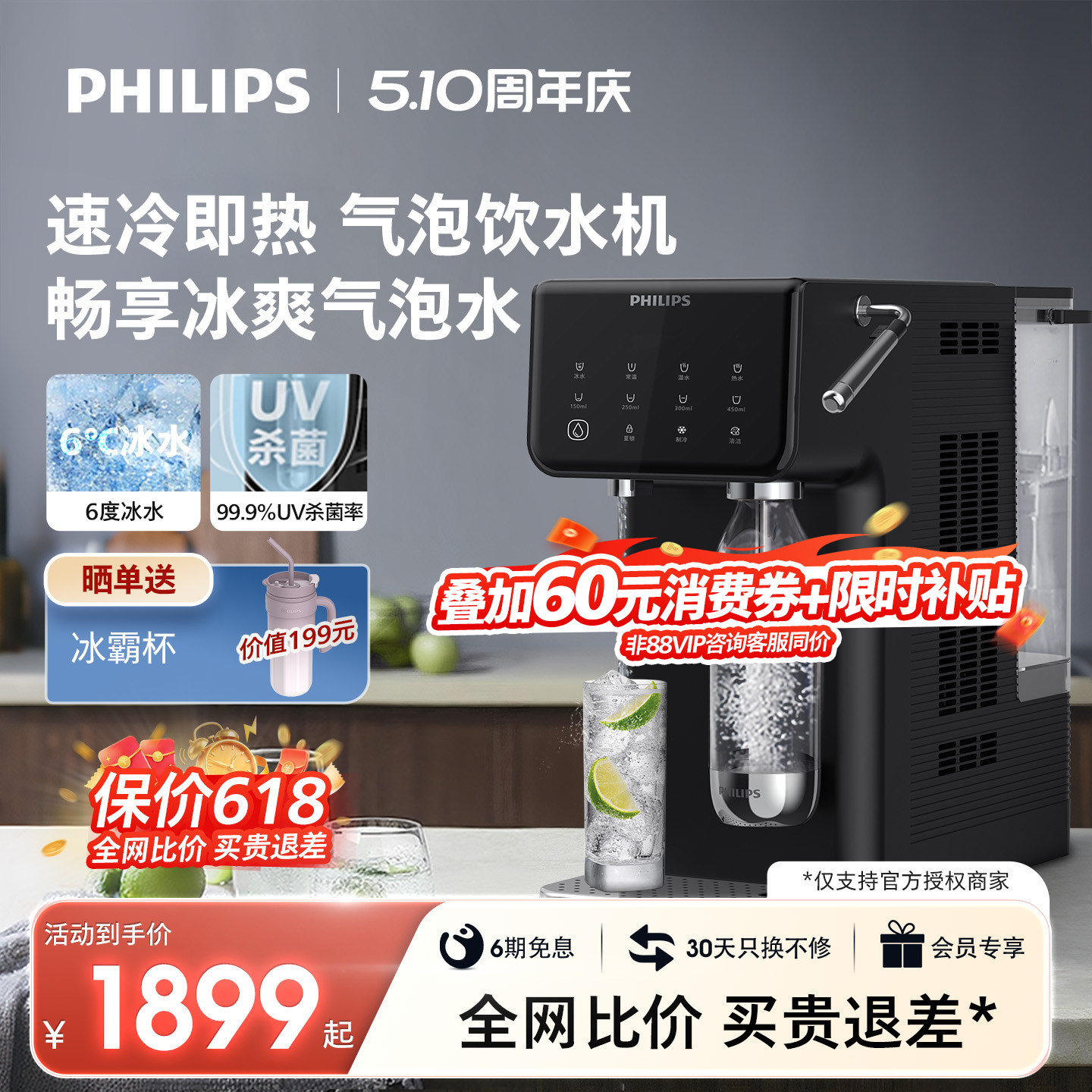 飞利浦制冷气泡水机家用台式即热饮水机苏打水一体机UV杀菌