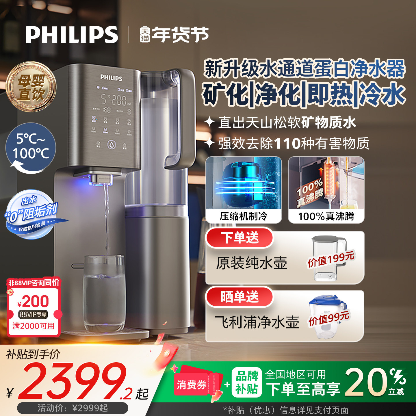 飞利浦制冷即热台式净饮水机自来水冷热一体净水器矿物质冰水