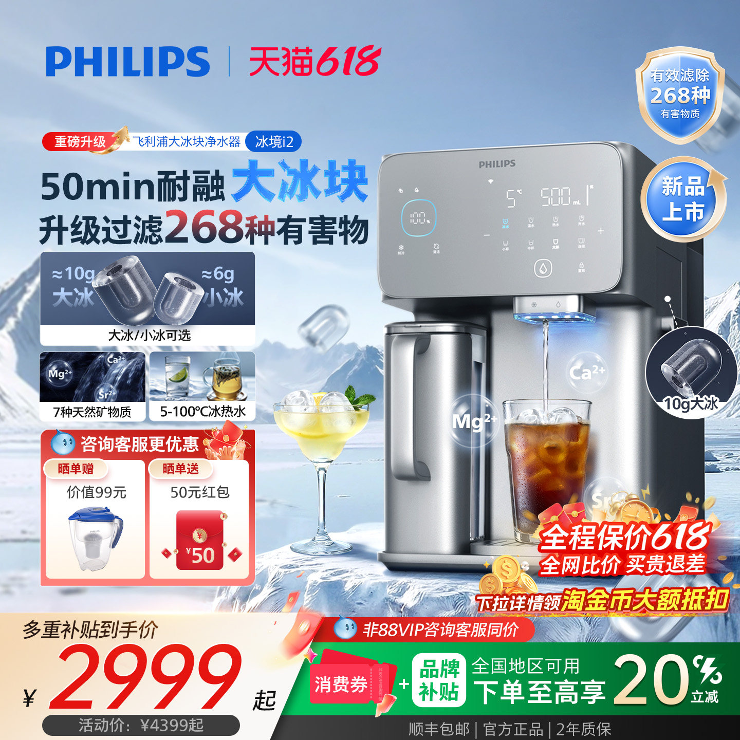 飞利浦大冰块净水器冰境i2家用台式直饮水机净化矿物质即热净饮机