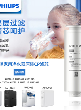 飞利浦AUT706滤芯单支装CP滤芯 适配AUT2015/AUT3015型号