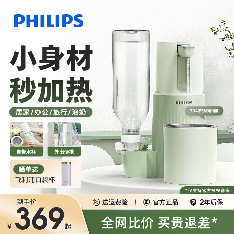 飞利浦即热式饮水机抽水器家用速热水吧台式小型饮水器婴儿泡奶机