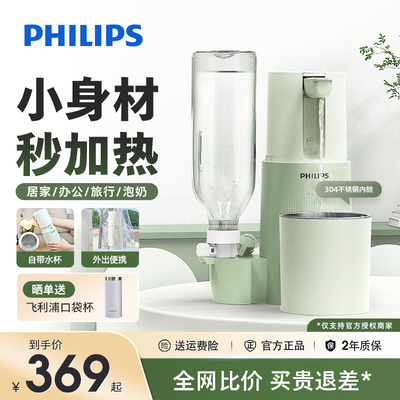 飞利浦即热式饮水机台式小型饮水