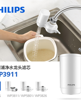 飞利浦超滤净水龙头WP3811/5801适配净水器滤芯WP3911*1