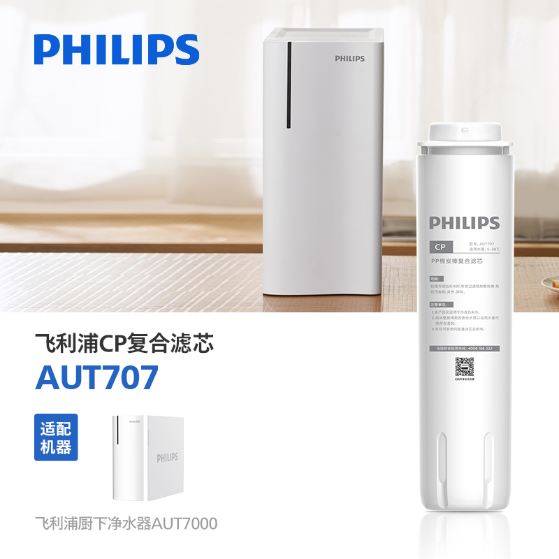 飞利浦净水器cp复合滤芯