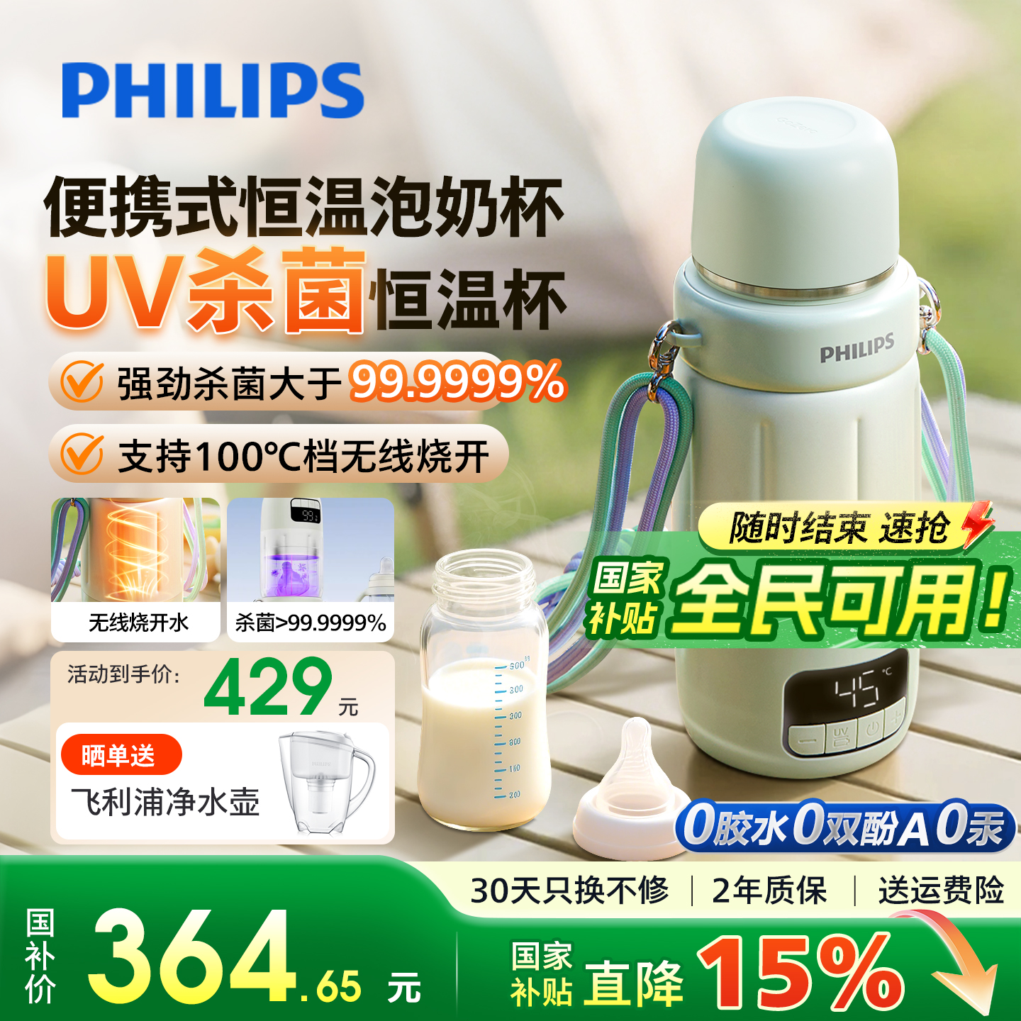 无线便携式UV杀菌恒温泡奶杯保温