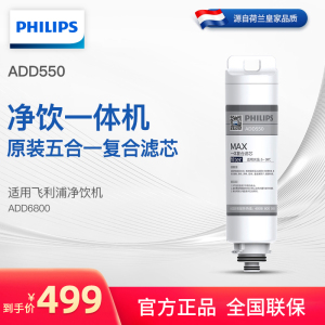 飞利浦净水器净饮一体机五合一原装滤芯ADD550适ADD6800 ADD6811
