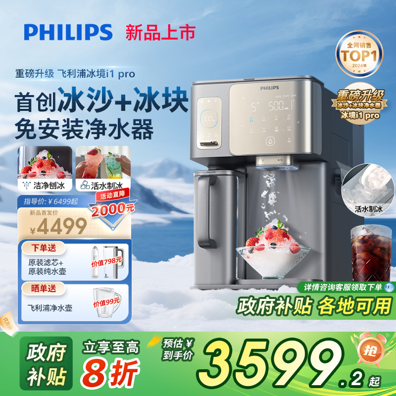 飞利浦冰块冰沙即热直饮净饮水机