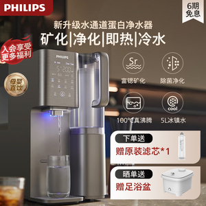 飞利浦免安装速冷即热式饮水机矿泉直饮一体净饮机净水器ADD6866