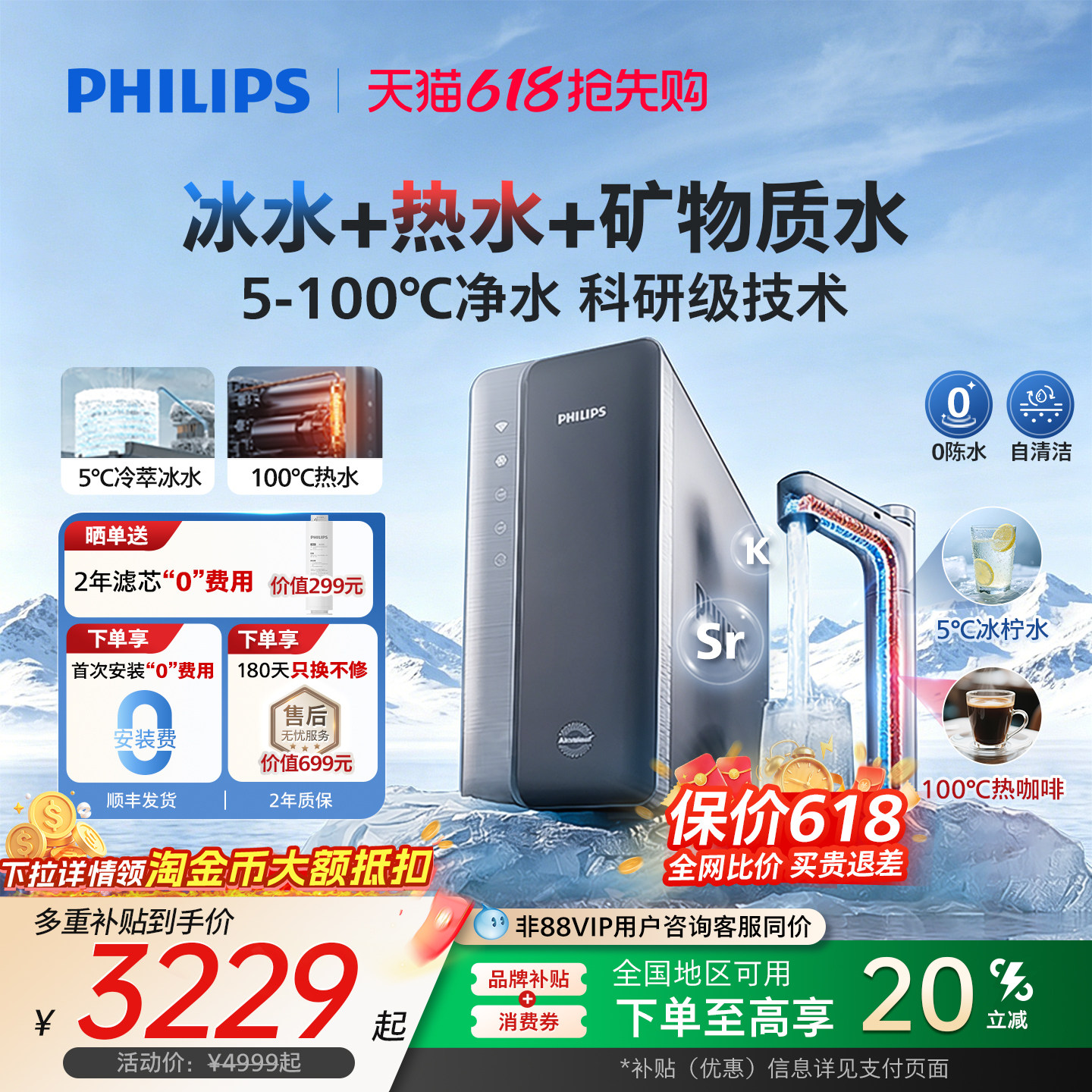 飞利浦冰境U30净饮水机家用制冷冰水直饮加热厨下式矿物质净水器