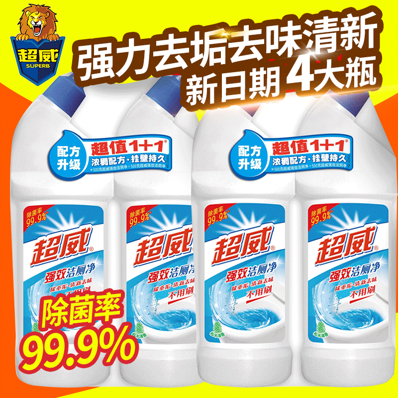 超威家用卫生间强力去污除垢马桶洁厕剂 除臭清香型家用洁厕灵