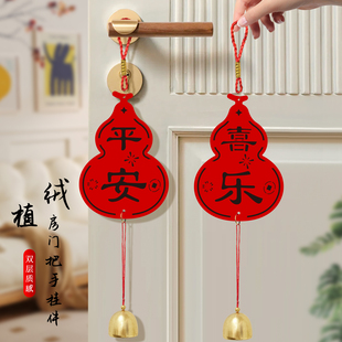 2026马年新年入户门把手葫芦小挂件装饰春节过年布置喜庆挂饰门挂