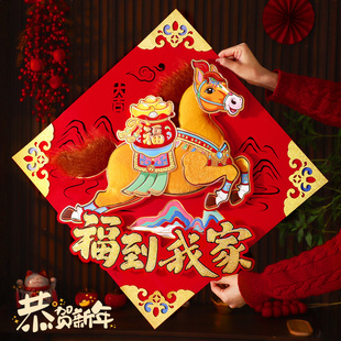 立体大号福字门贴新款2026年马年门画新年装饰春节过大门高档年画