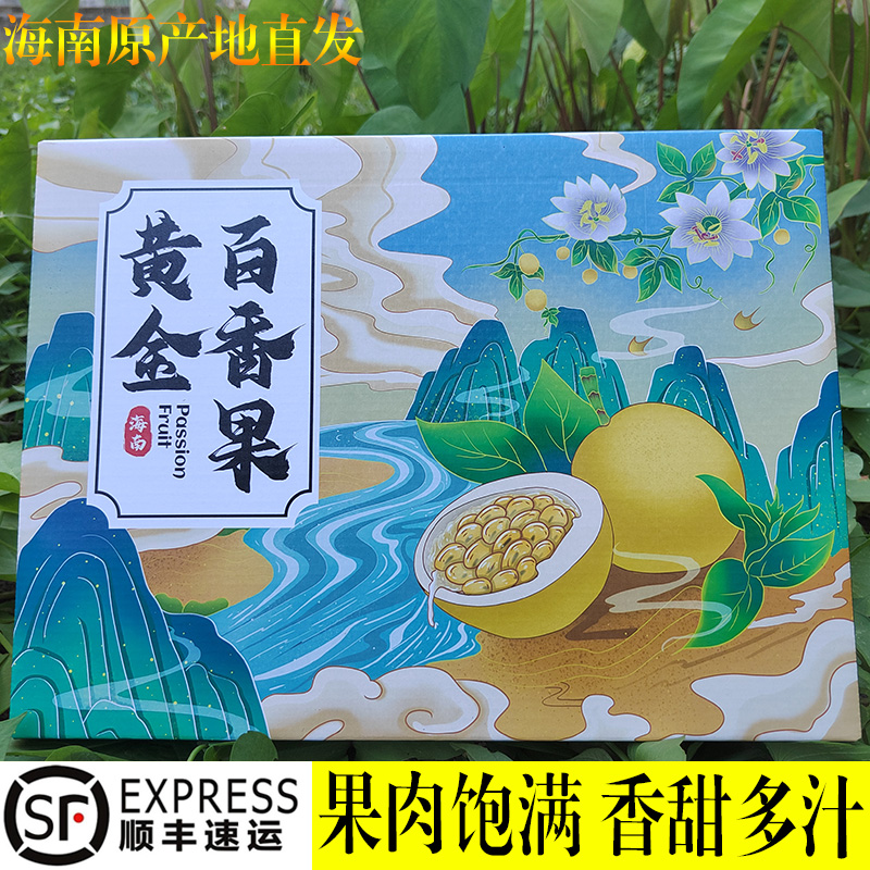 海南黄金百香果新鲜包一级特大果钦蜜9号纯甜香味浓郁礼盒3/5斤箱