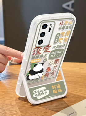 淡定熊猫适用于华为p60手机壳新款p40prop30全包p50pro防摔p40透明款p60pro潮牌ins风卡通隐形支架保护套