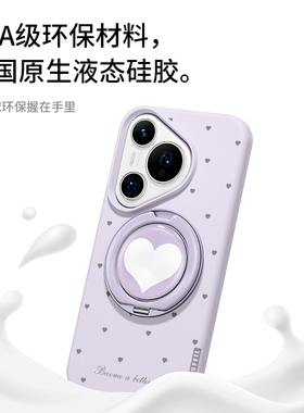 ZHIZHE×紫色小爱心适用华为Pura70pro手机壳p70支点新款Eo1带支架全包液态硅胶女+保护套高档ins风时尚