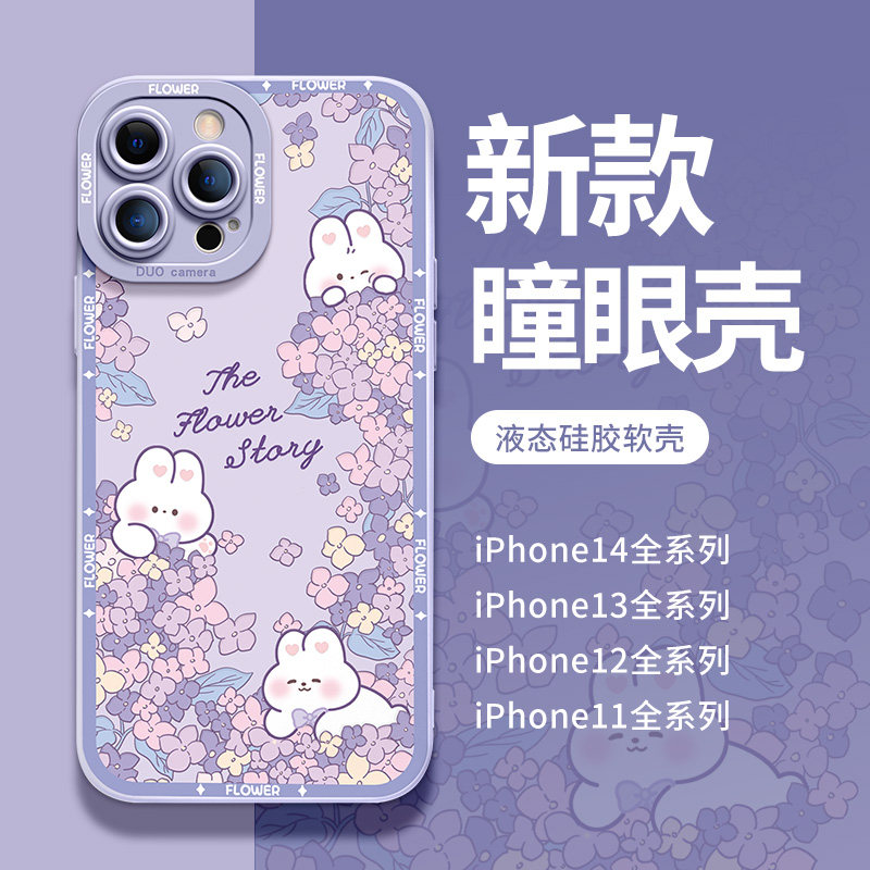 适用于苹果紫花丛小兔可爱手机壳